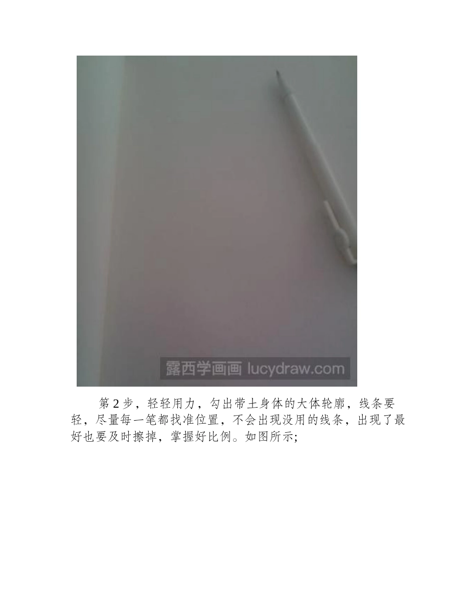 火影带土漫画教程漫画教程_第2页