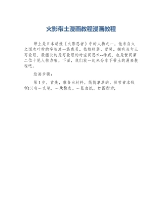 火影带土漫画教程漫画教程