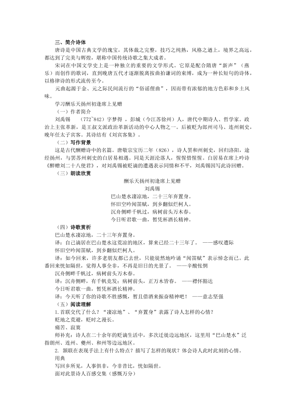 八年级语文上册 第四单元 第23课《诗词曲五首》精品教案及反思 鲁教版五四制-鲁教版五四制初中八年级上册语文教案_第2页