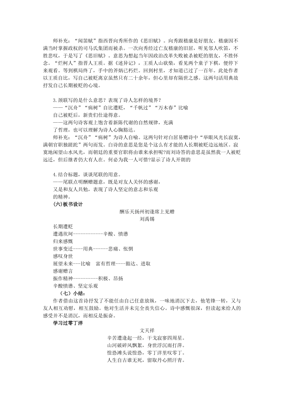 八年级语文上册 第四单元 第23课《诗词曲五首》精品教案及反思 鲁教版五四制-鲁教版五四制初中八年级上册语文教案_第3页