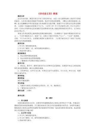 八年级语文上册 第四单元 第23课《诗词曲五首》精品教案及反思 鲁教版五四制-鲁教版五四制初中八年级上册语文教案