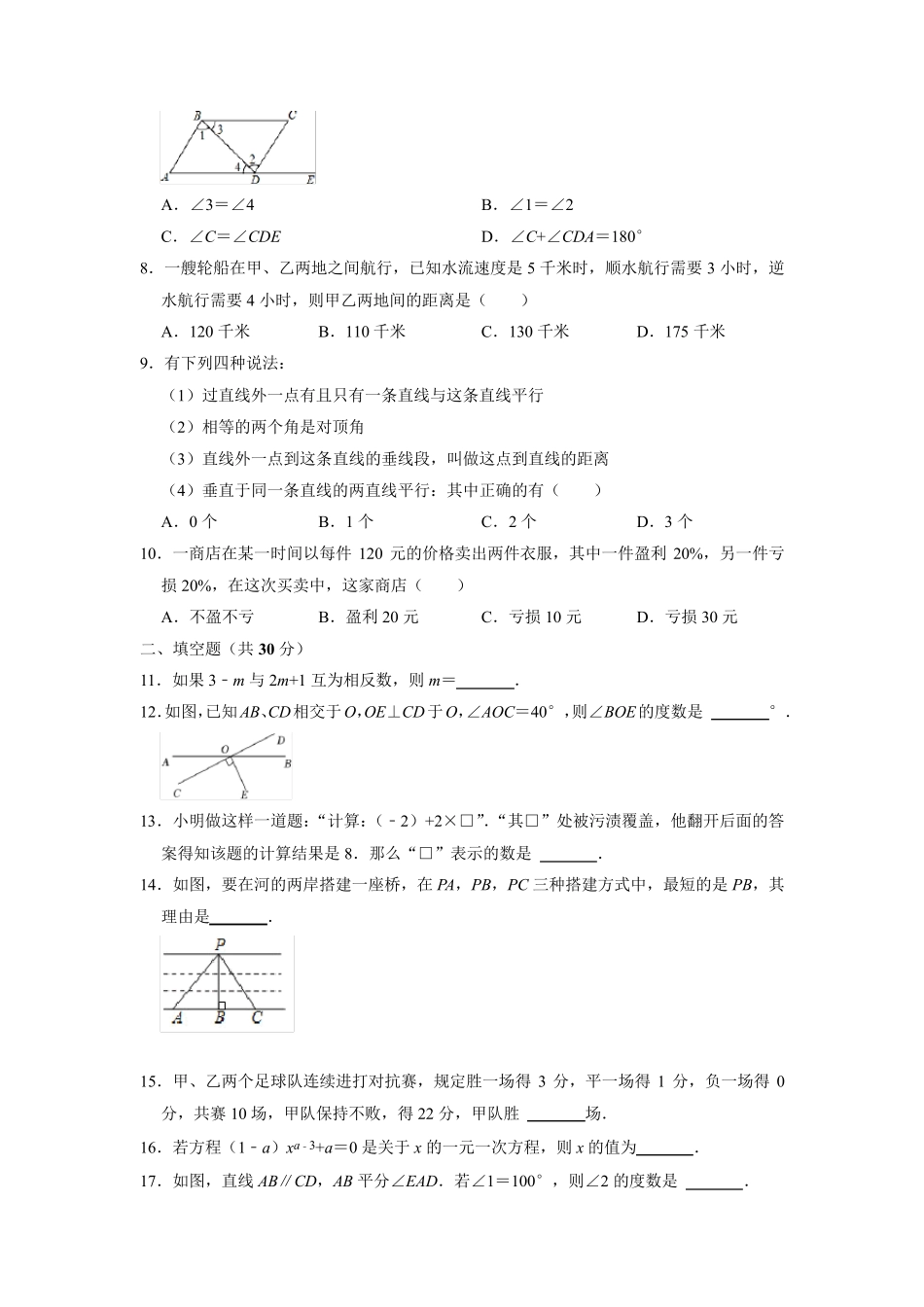 黑龙江省哈尔滨市第二十一中学2024（突破训练）023学年上学期第二次月考七年级数学精品_第2页