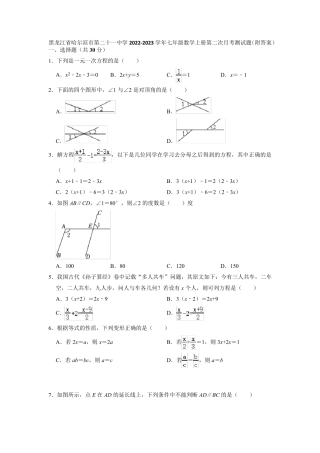 黑龙江省哈尔滨市第二十一中学2024（突破训练）023学年上学期第二次月考七年级数学精品