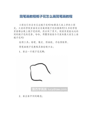 简笔画教程栀子花怎么画简笔画教程