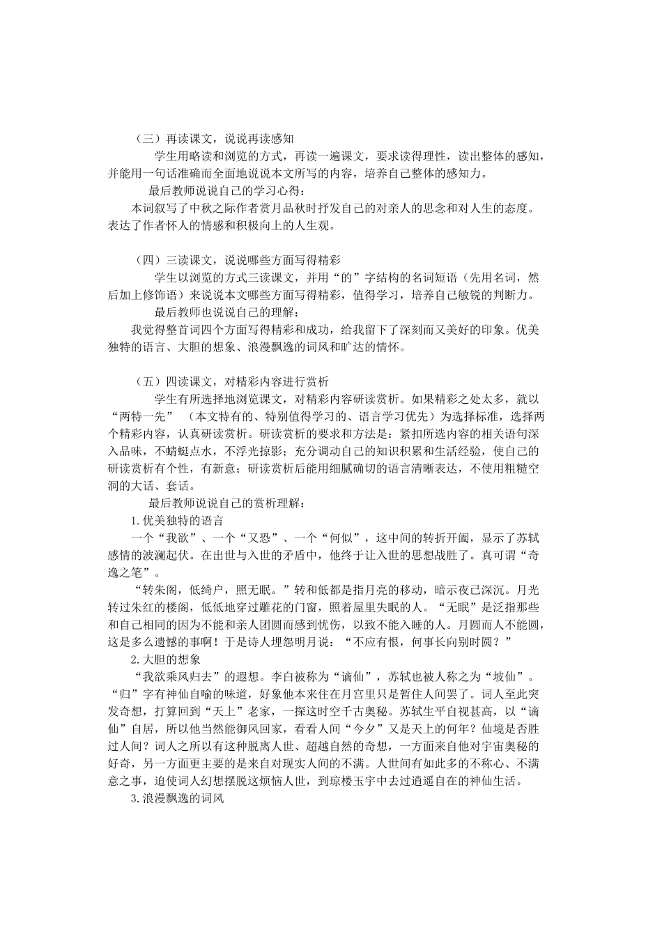 八年级语文上册 第四单元 第23课《水调歌头明月几时有》教案设计 鲁教版五四制-鲁教版五四制初中八年级上册语文教案_第2页