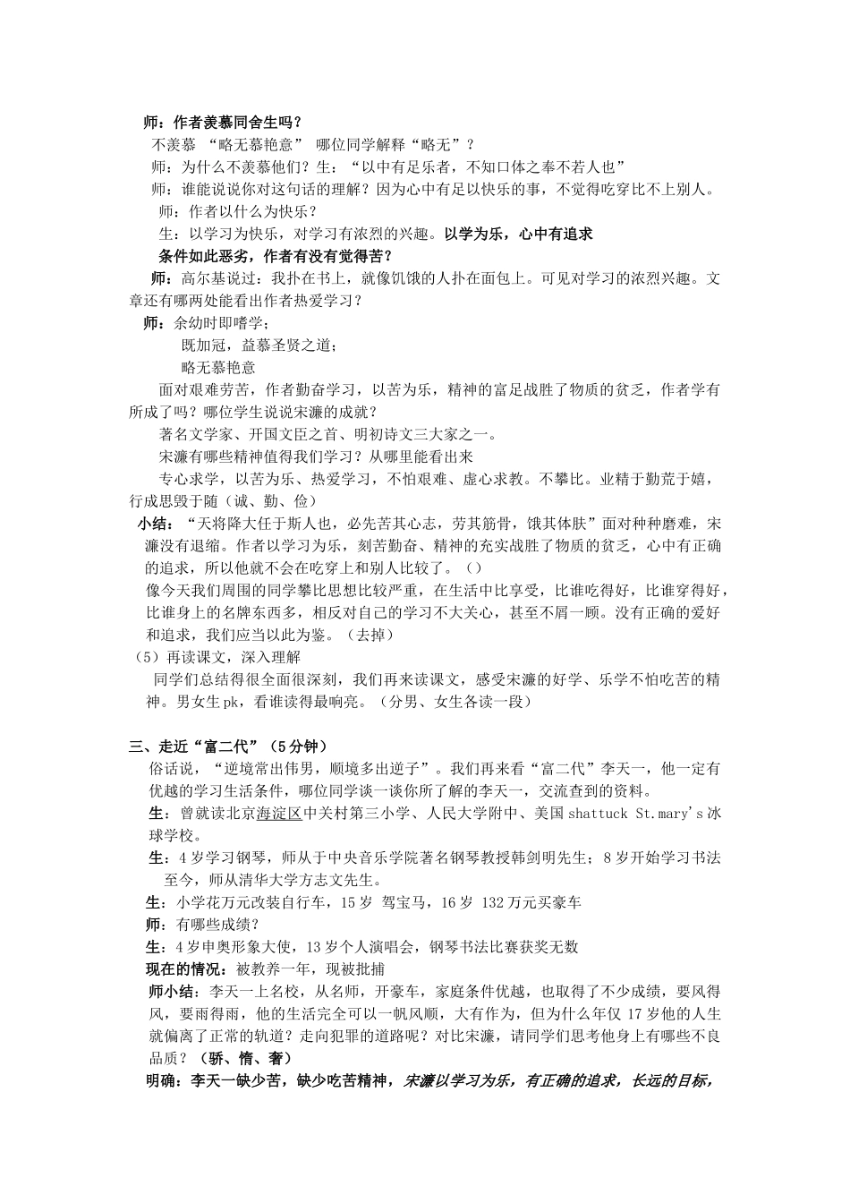 八年级语文上册 第四单元 第22课《送东阳马生序（节选）》公开课教案 鲁教版五四制-鲁教版五四制初中八年级上册语文教案_第3页