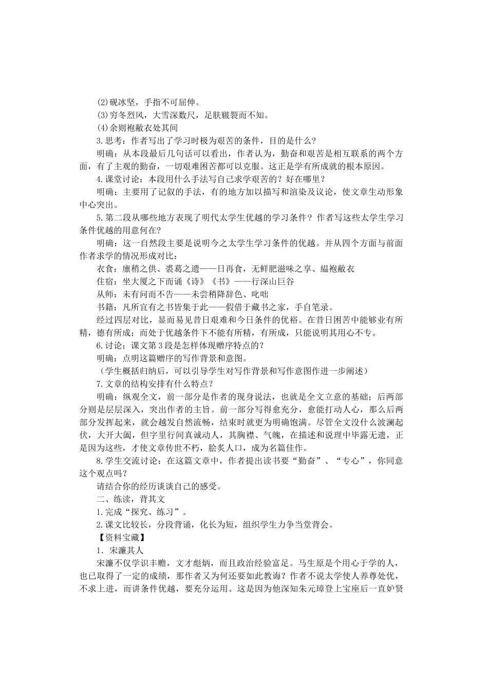八年级语文上册 第四单元 第22课《送东阳马生序》教案 鲁教版五四制-鲁教版五四制初中八年级上册语文教案_第3页