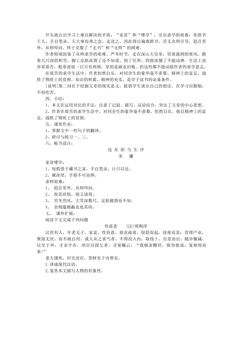 八年级语文上册 第四单元 第22课《送东阳马生序》示范课教案 鲁教版五四制-鲁教版五四制初中八年级上册语文教案_第3页