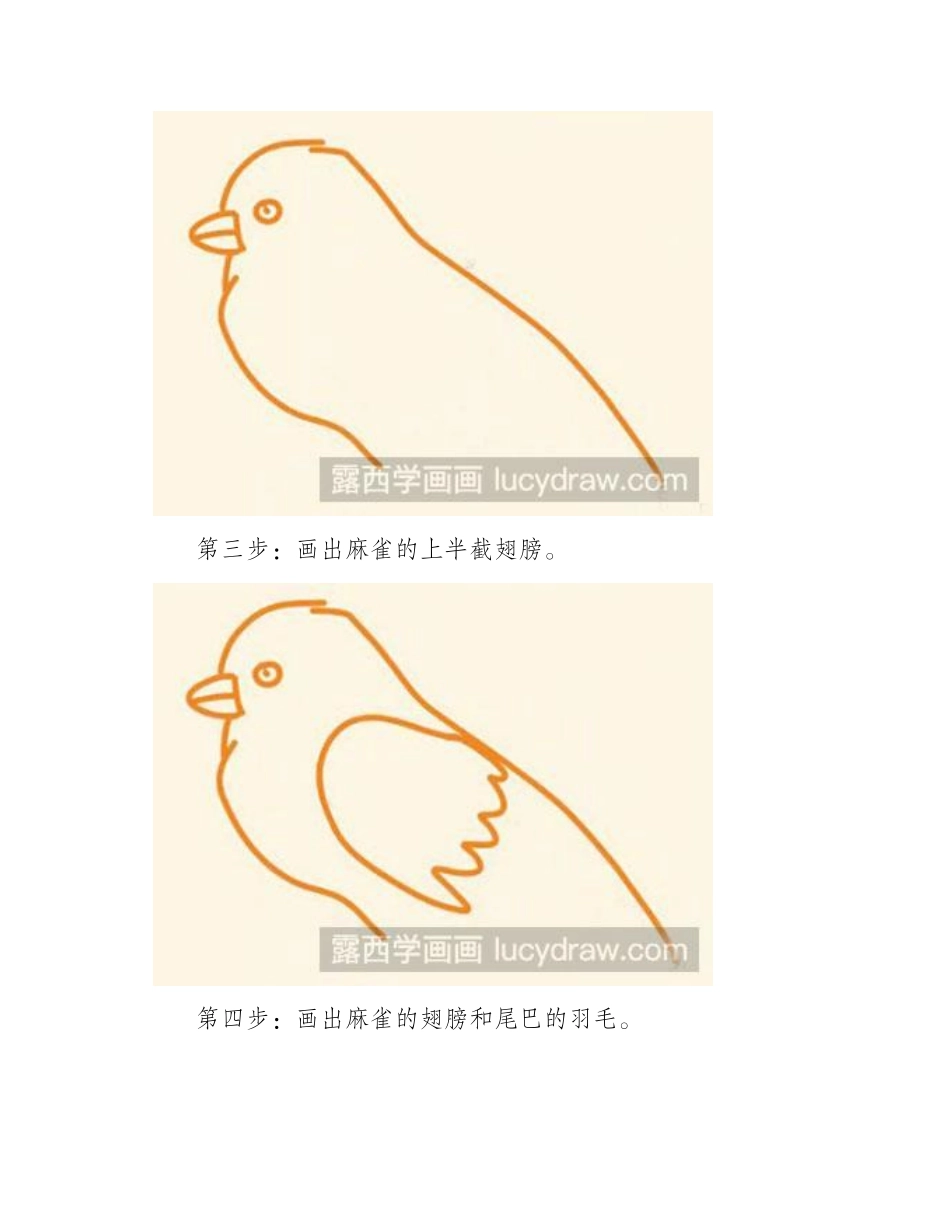 简笔画教程-怎么画麻雀简笔画教程_第2页