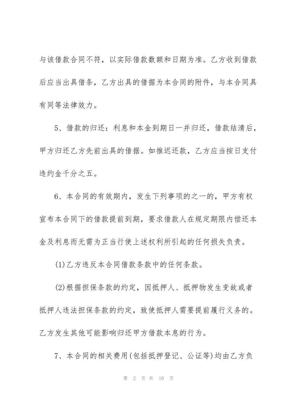 简洁借款合同模板3篇_第2页