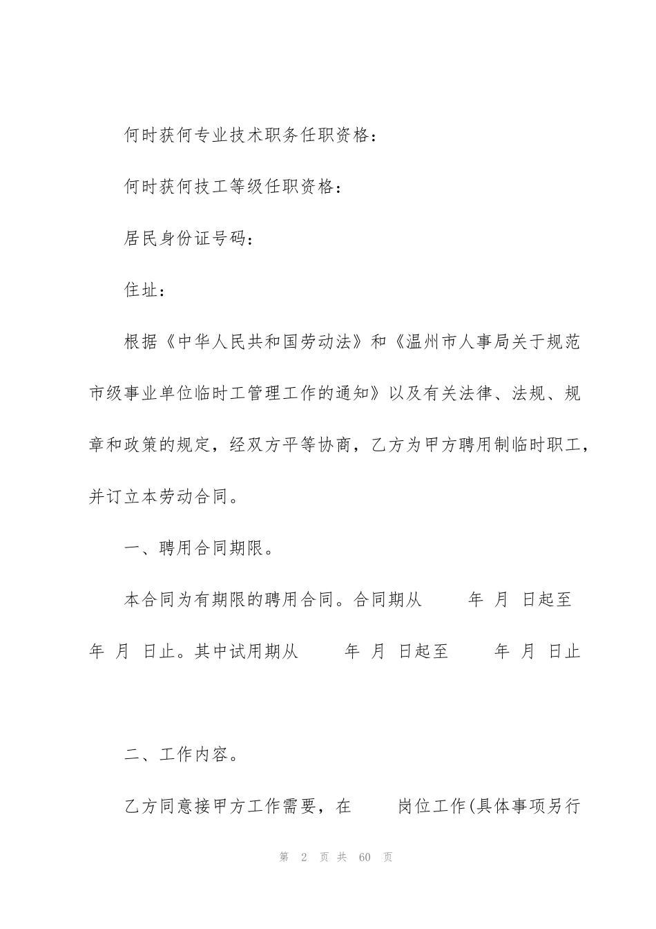 简单的临时工劳动合同10篇_第2页