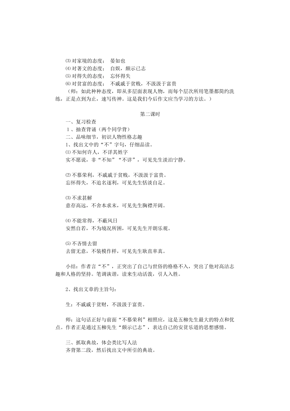 八年级语文上册 第四单元 第20课《五柳先生传》鲁教版五四制-鲁教版五四制初中八年级上册语文教案_第3页
