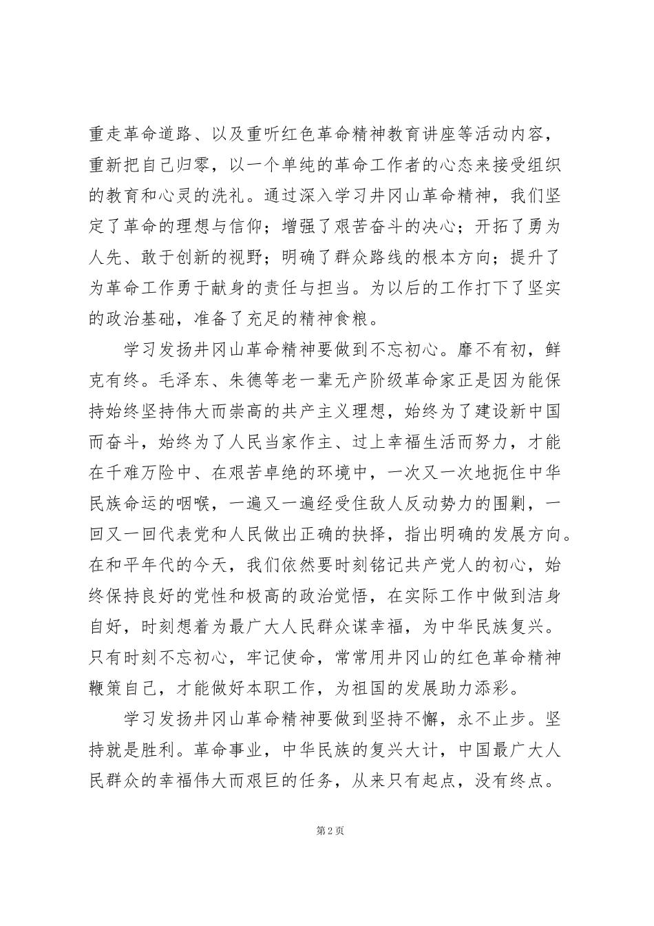 艰苦奋斗精神有待加强_第2页