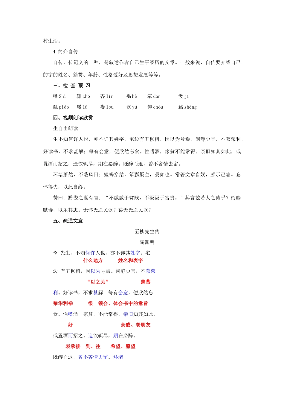 八年级语文上册 第四单元 第20课《五柳先生传》精品教案及反思 鲁教版五四制-鲁教版五四制初中八年级上册语文教案_第3页