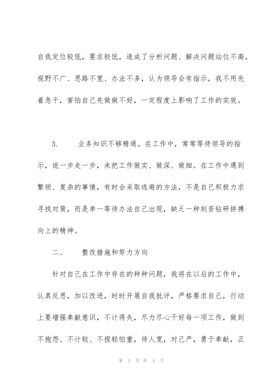 纪律作风整顿心得体会材料_第2页