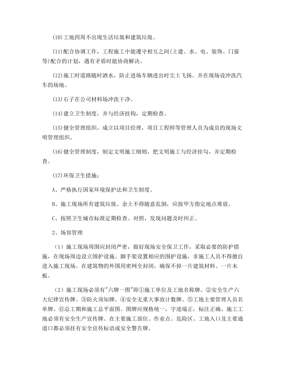 建筑群工程文明施工措施_第2页