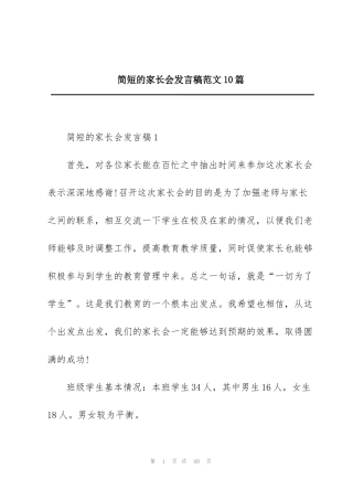 简短的家长会发言稿范文10篇