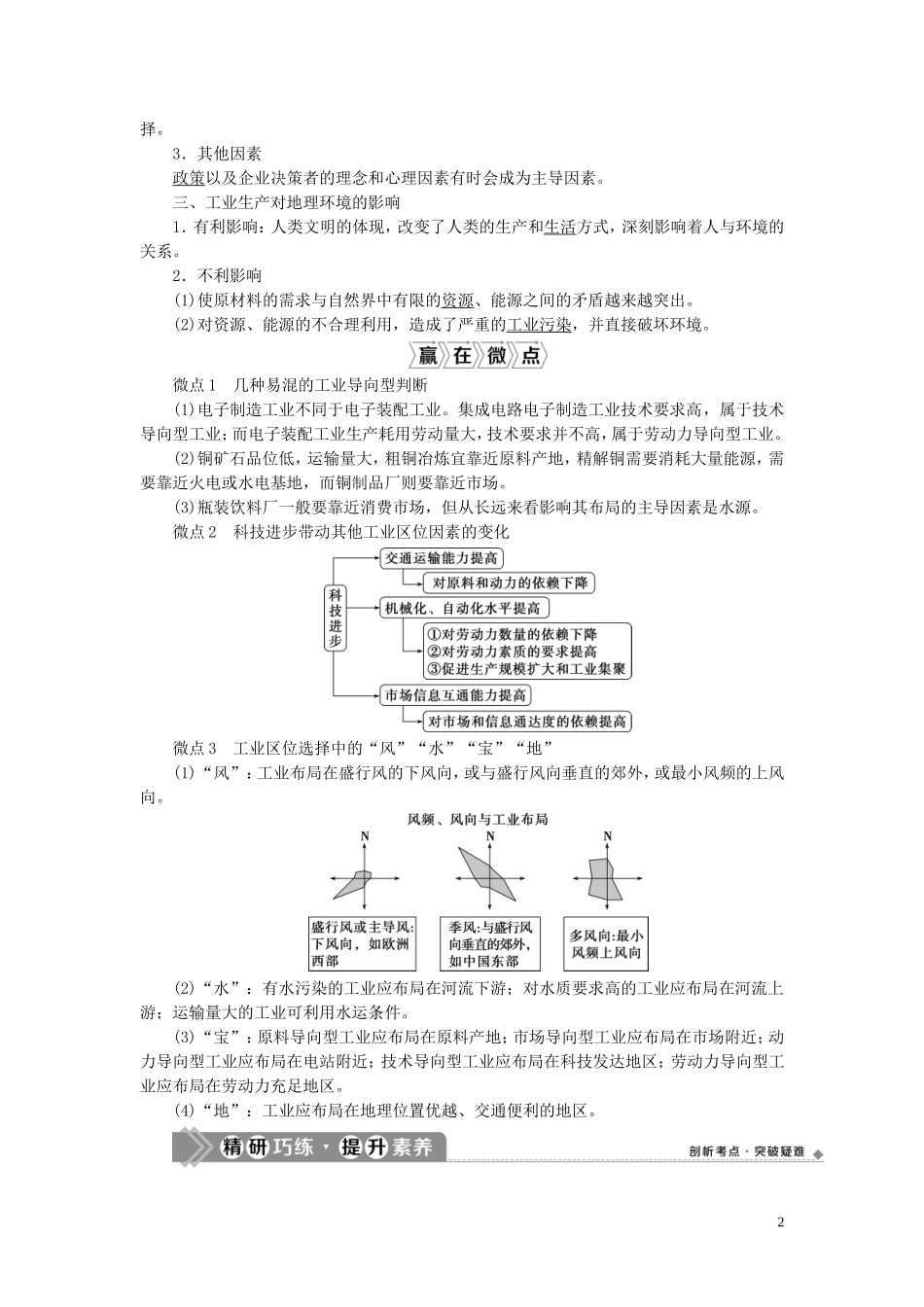 高考地理一轮复习 第九章 工业地域的形成与发展 第21讲 工业的区位选择教案 新人教版-新人教版高三全册地理教案_第2页