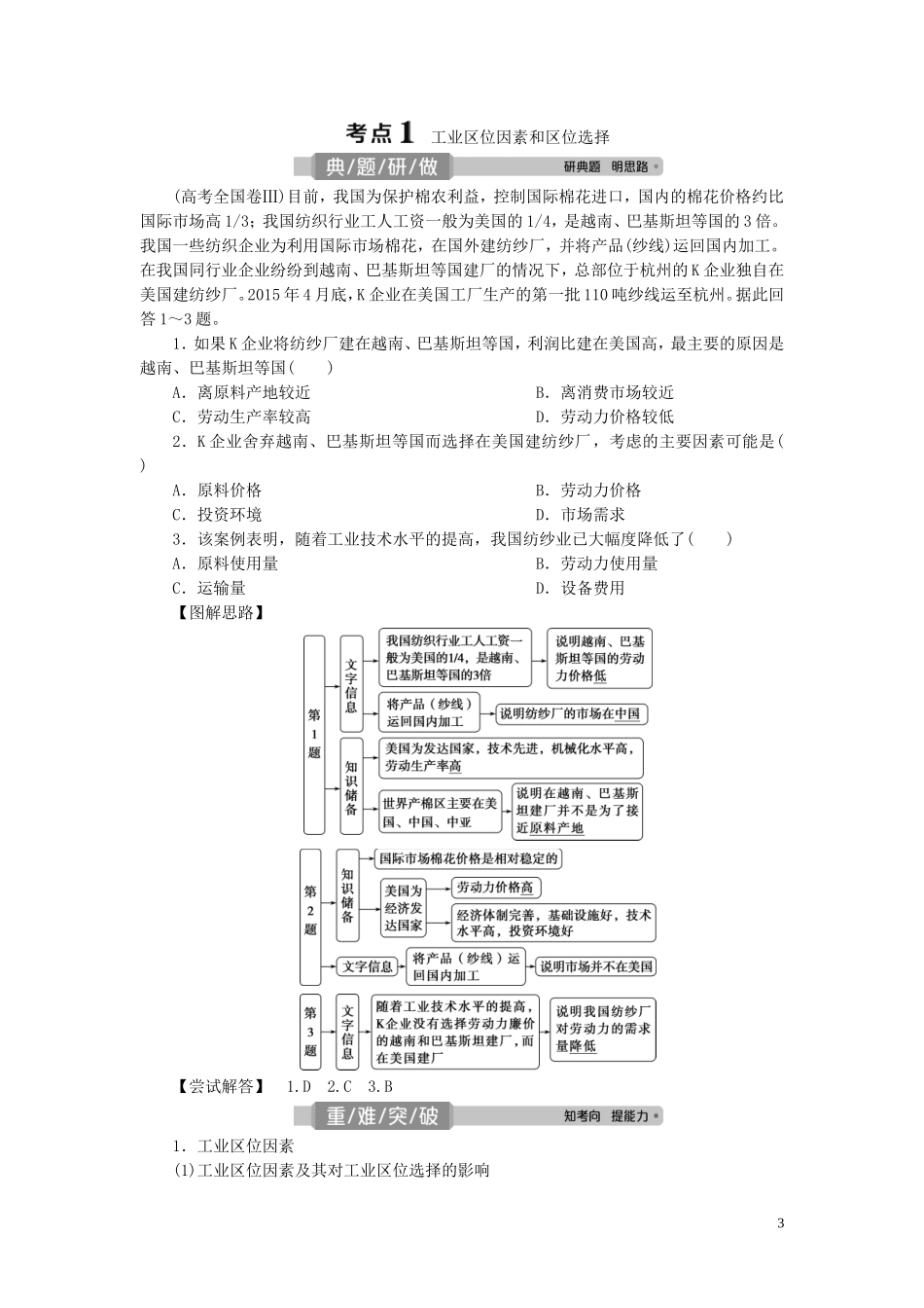 高考地理一轮复习 第九章 工业地域的形成与发展 第21讲 工业的区位选择教案 新人教版-新人教版高三全册地理教案_第3页