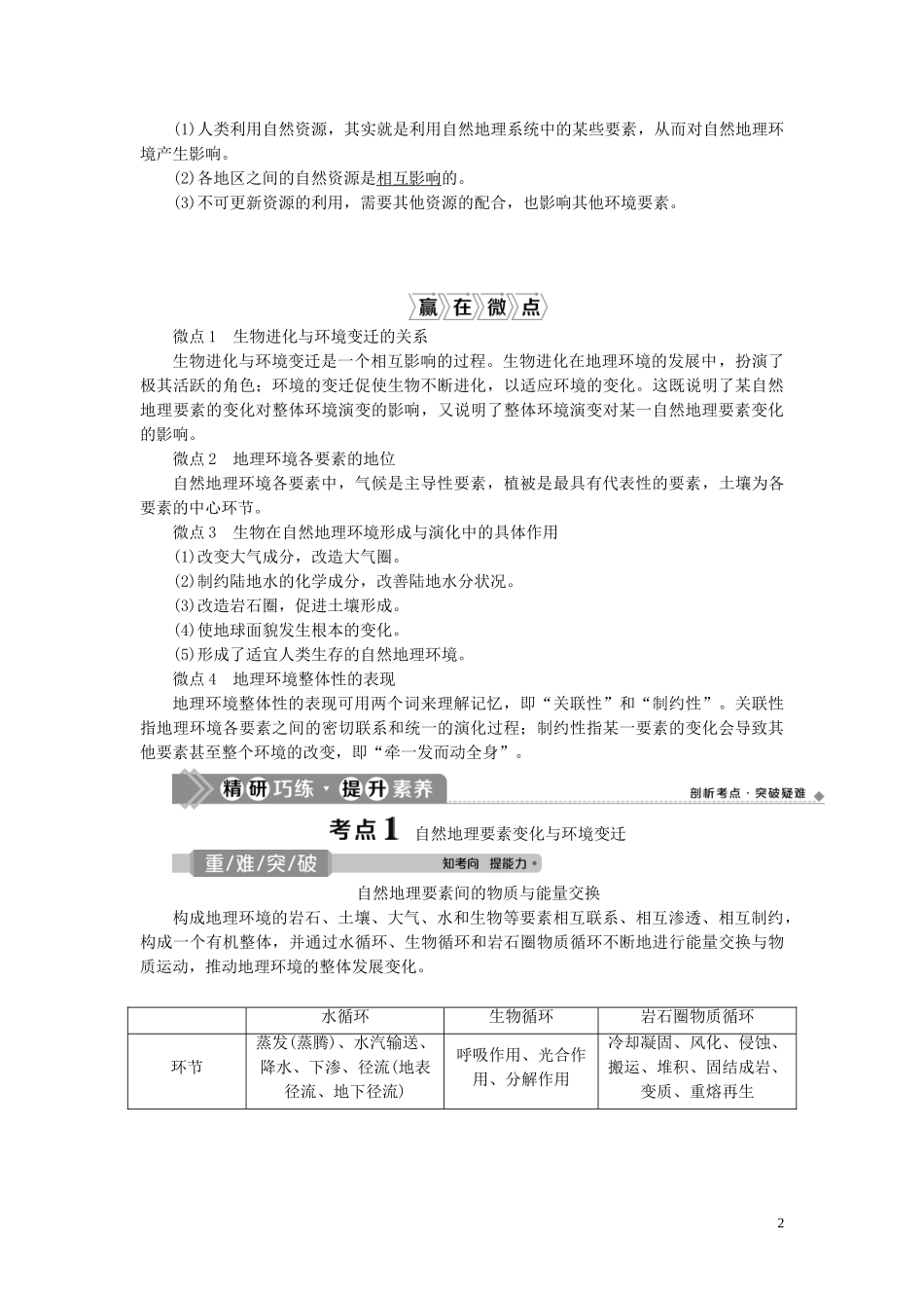 高考地理一轮复习 第三章 自然地理环境的整体性与差异性 第13讲 自然地理要素变化与环境变迁自然地理环境的整体性教案 湘教版-湘教版高三全册地理教案_第2页