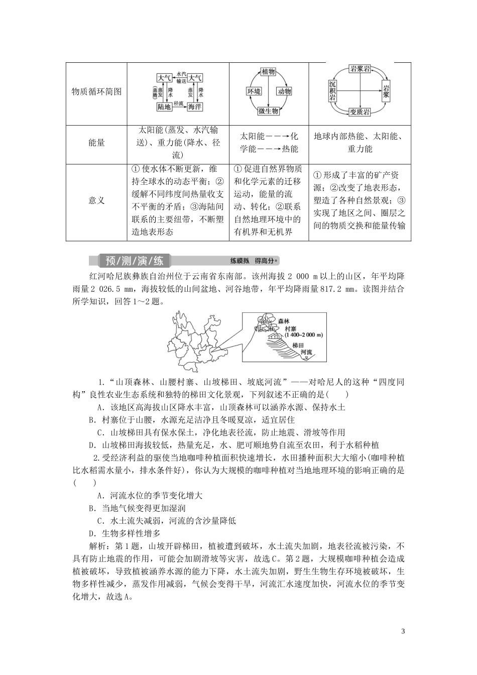 高考地理一轮复习 第三章 自然地理环境的整体性与差异性 第13讲 自然地理要素变化与环境变迁自然地理环境的整体性教案 湘教版-湘教版高三全册地理教案_第3页