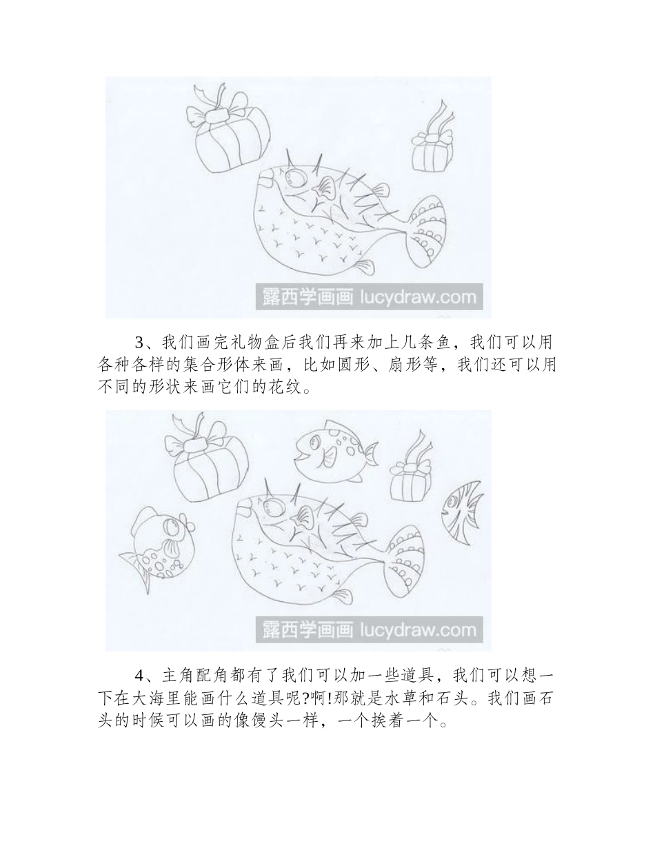 简笔画教程：教你画圣诞抢礼物的刺豚简笔画教程_第2页