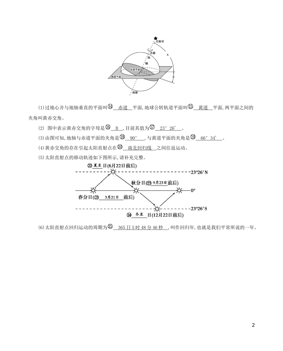 高考地理一轮复习 第二单元 行星地球 第三讲 地球的公转（一）——黄赤交角与昼夜长短的变化教案-人教版高三全册地理教案_第2页