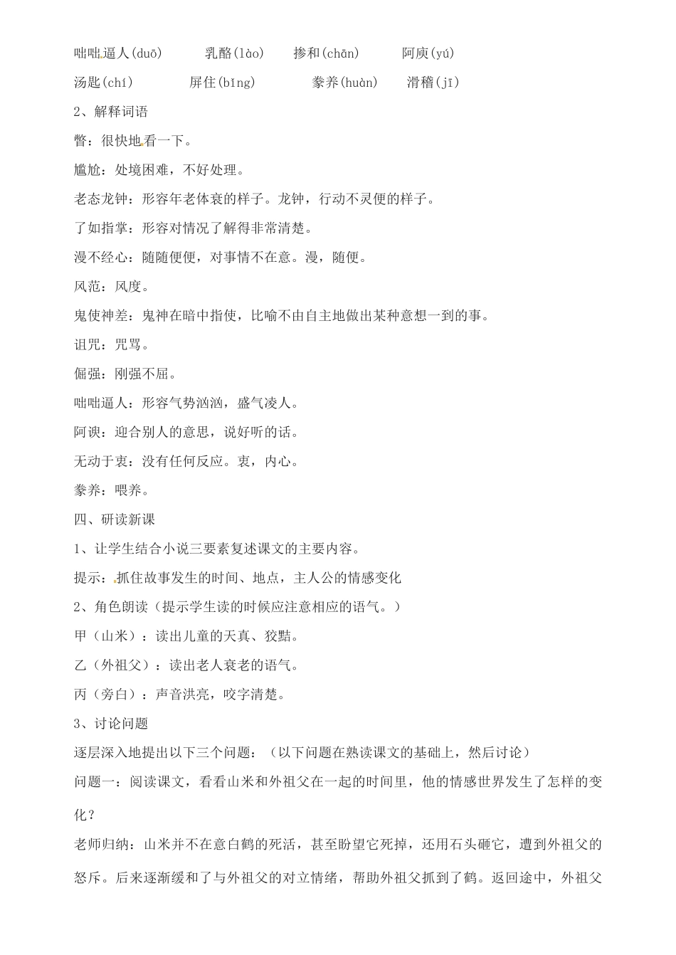 八年级语文上册 第四单元 第16课《山米与白鹤》（第2课时）教案 语文版-语文版初中八年级上册语文教案_第2页