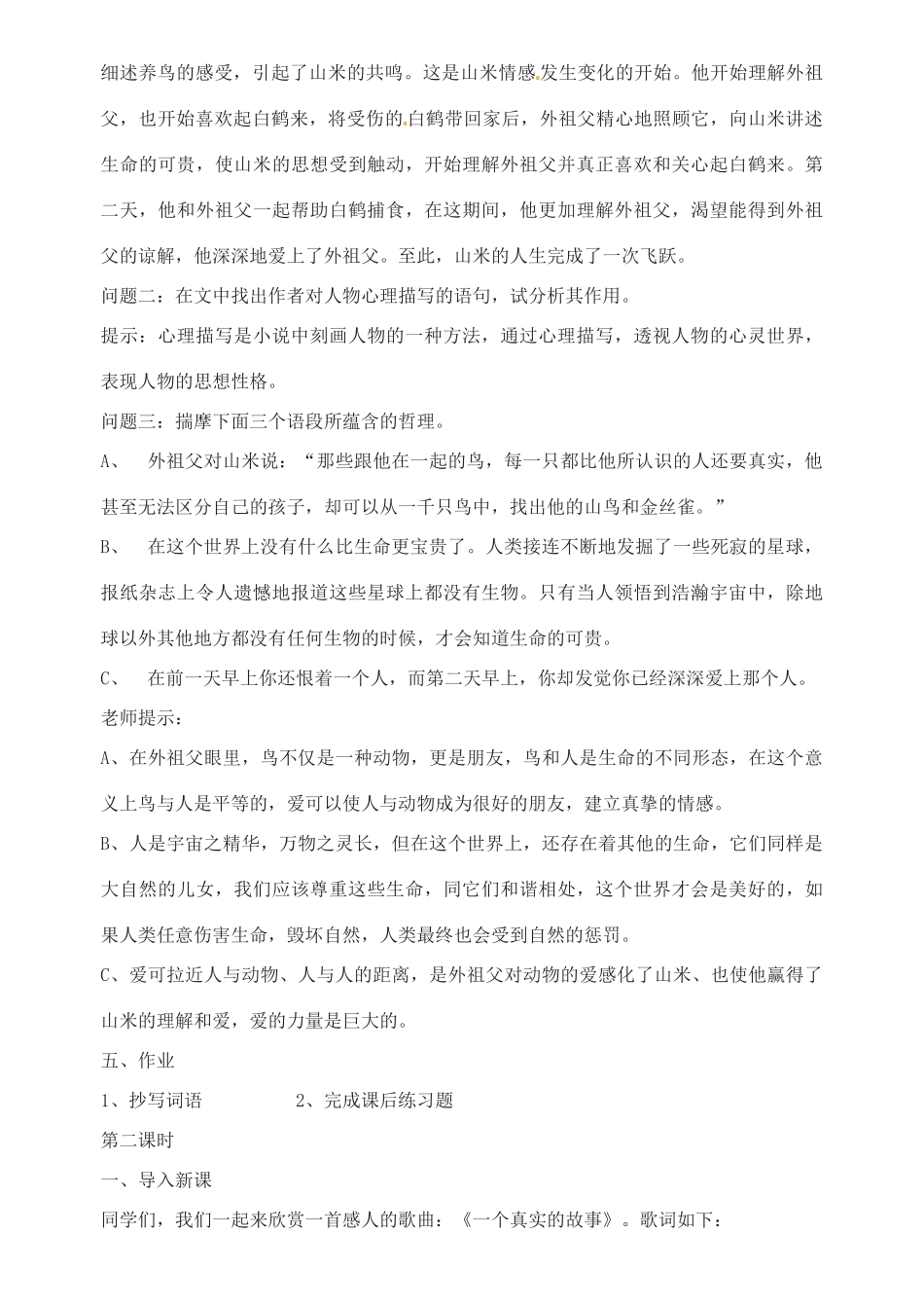 八年级语文上册 第四单元 第16课《山米与白鹤》（第2课时）教案 语文版-语文版初中八年级上册语文教案_第3页