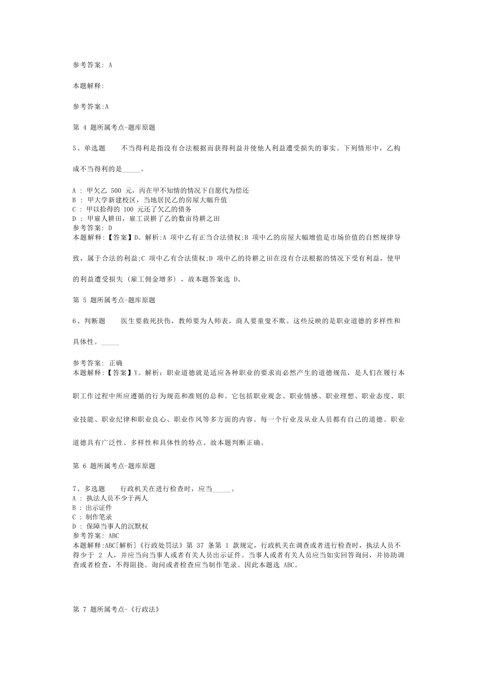 吉林省延边朝鲜族自治州延吉市公共基础知识历年真题汇总【2012年-2022精品_第2页