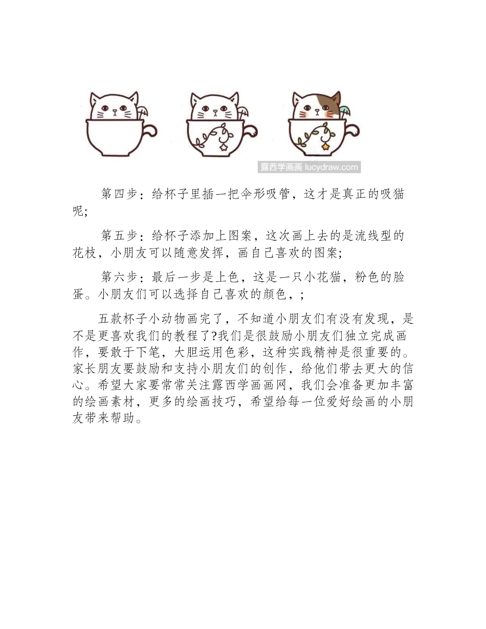 简笔画杯子的创造画法教程（5）简笔画教程1_第2页