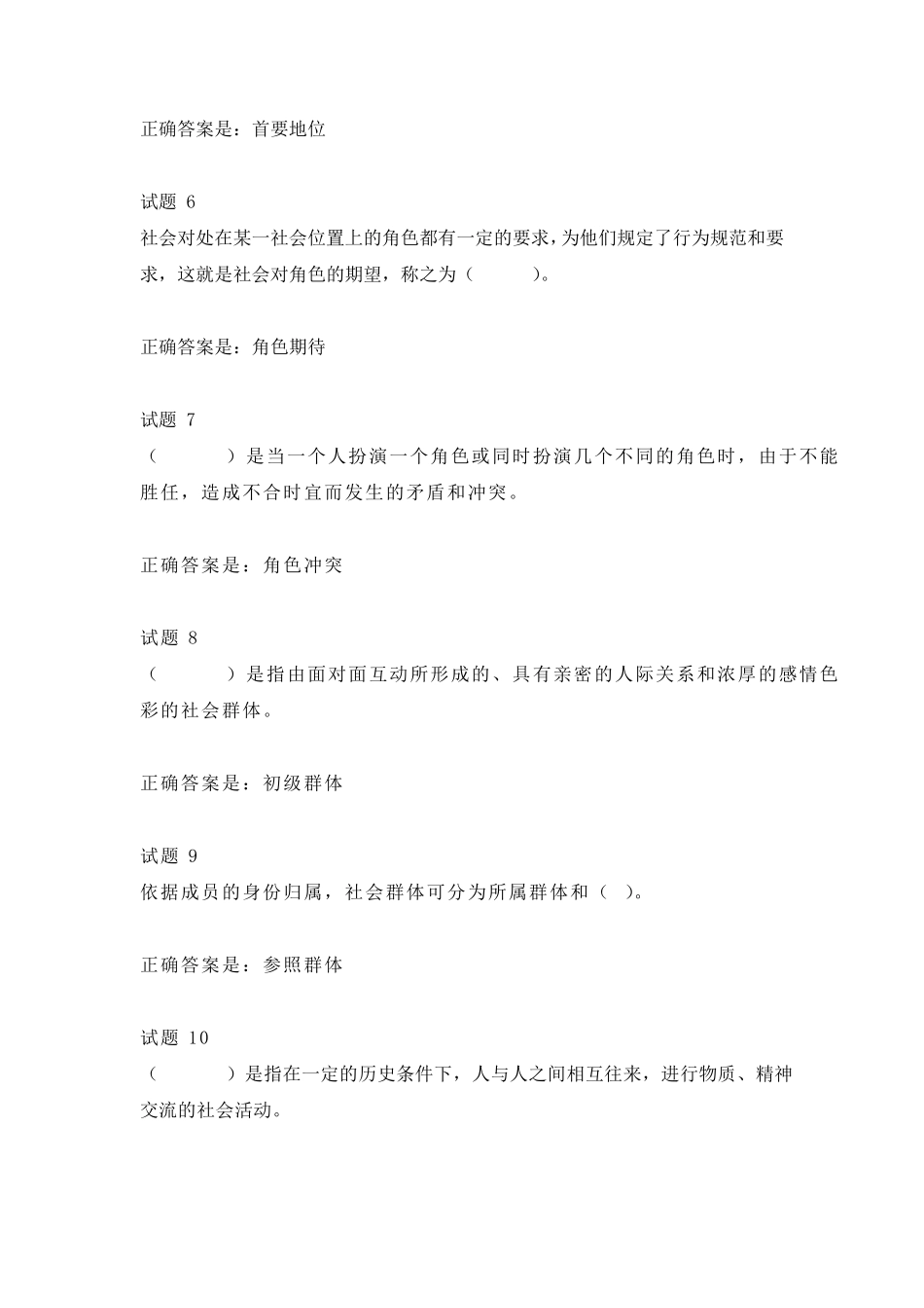 国开社会学概论形考任务2试题及答案 _第2页