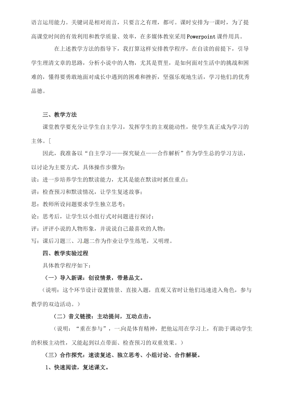 八年级语文上册 第四单元 第15课《选举风波》（第3课时）教案 语文版-语文版初中八年级上册语文教案_第2页