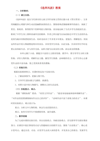 八年级语文上册 第四单元 第15课《选举风波》（第3课时）教案 语文版-语文版初中八年级上册语文教案