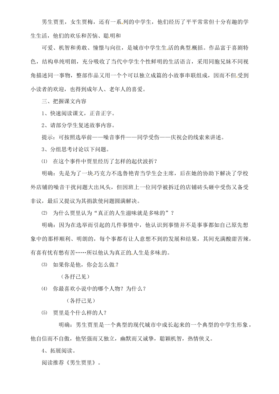 八年级语文上册 第四单元 第15课《选举风波》（第2课时）教案 语文版-语文版初中八年级上册语文教案_第2页