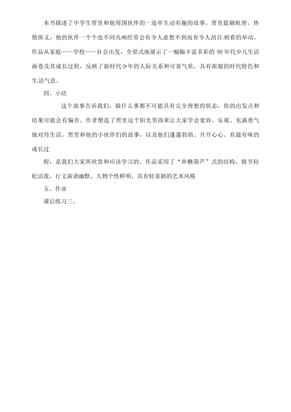 八年级语文上册 第四单元 第15课《选举风波》（第2课时）教案 语文版-语文版初中八年级上册语文教案_第3页