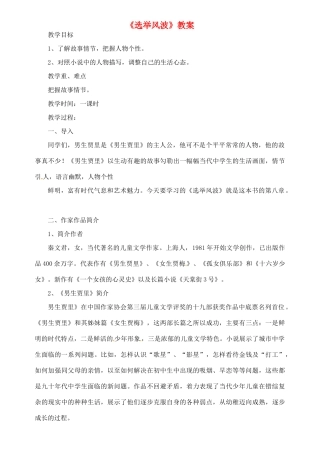 八年级语文上册 第四单元 第15课《选举风波》（第2课时）教案 语文版-语文版初中八年级上册语文教案