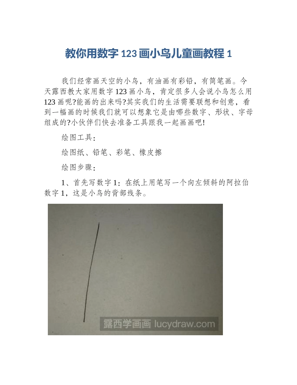 教你用数字123画小鸟儿童画教程1_第1页