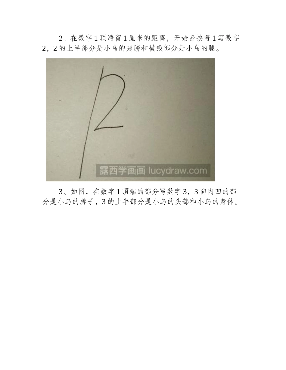 教你用数字123画小鸟儿童画教程1_第2页