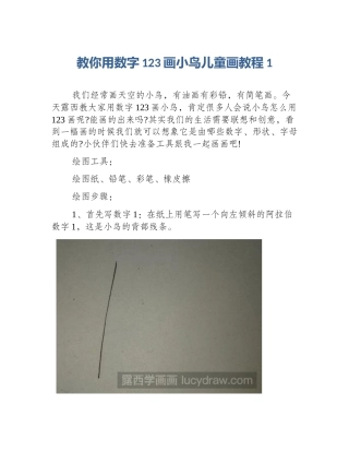 教你用数字123画小鸟儿童画教程1