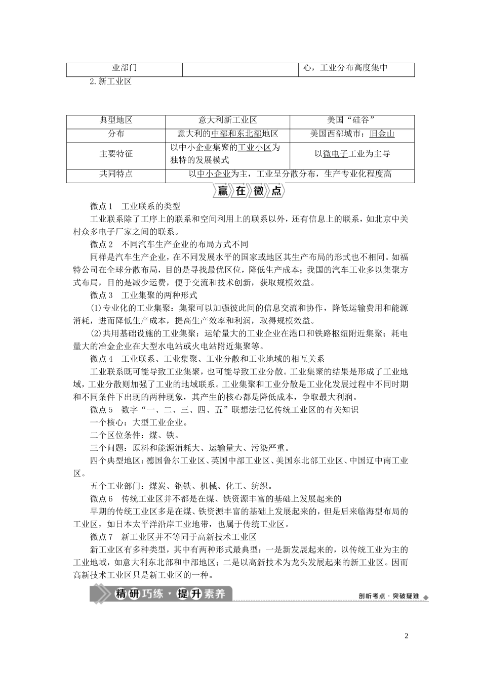 高考地理一轮复习 第九章 工业地域的形成与发展 第22讲 工业地域的形成和工业区教案 新人教版-新人教版高三全册地理教案_第2页