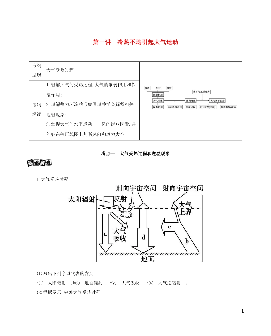 高考地理一轮复习 第三单元 地球上的大气 第一讲 冷热不均引起大气运动教案-人教版高三全册地理教案_第1页