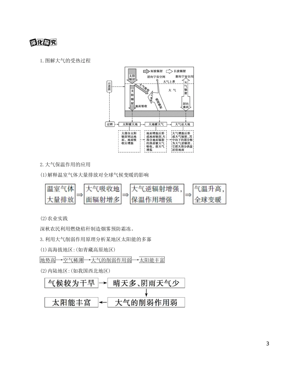 高考地理一轮复习 第三单元 地球上的大气 第一讲 冷热不均引起大气运动教案-人教版高三全册地理教案_第3页