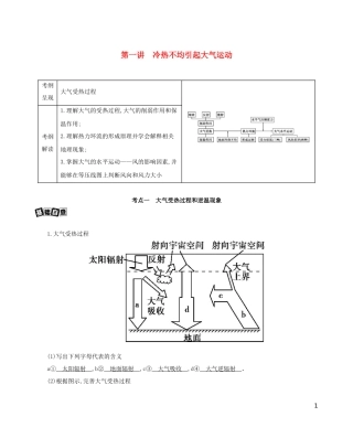 高考地理一轮复习 第三单元 地球上的大气 第一讲 冷热不均引起大气运动教案-人教版高三全册地理教案