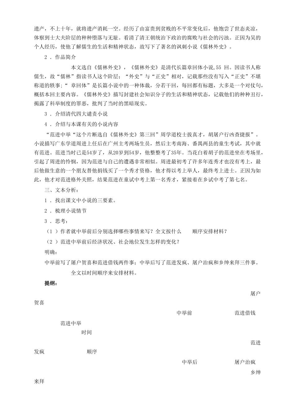 八年级语文上册 第四单元 第14课《范进中举》教案及反思 语文版-语文版初中八年级上册语文教案_第2页