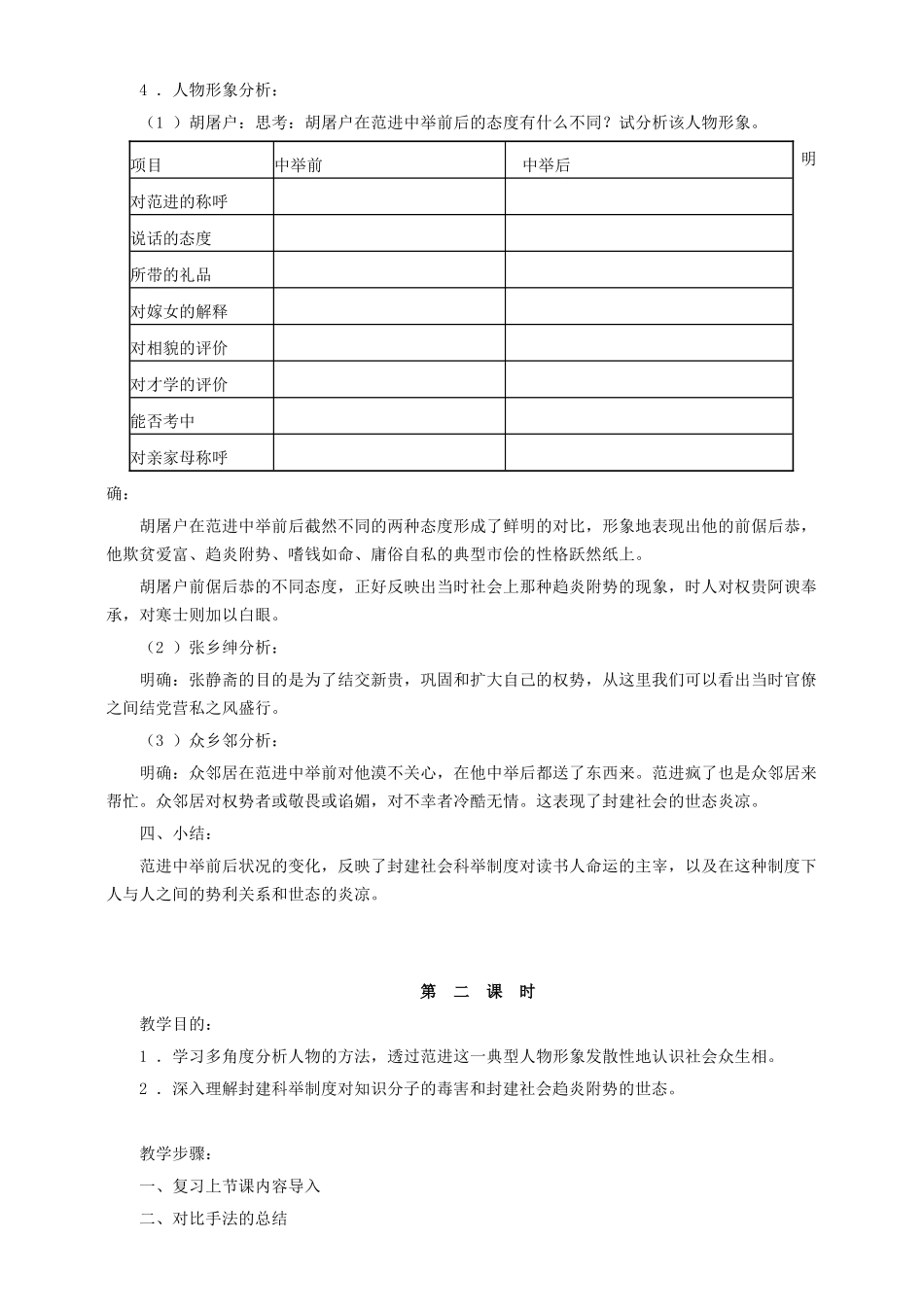 八年级语文上册 第四单元 第14课《范进中举》教案及反思 语文版-语文版初中八年级上册语文教案_第3页