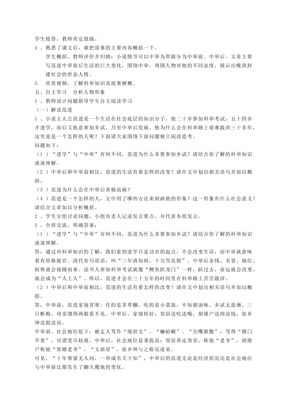 八年级语文上册 第四单元 第14课《范进中举》精品教案 语文版-语文版初中八年级上册语文教案_第2页