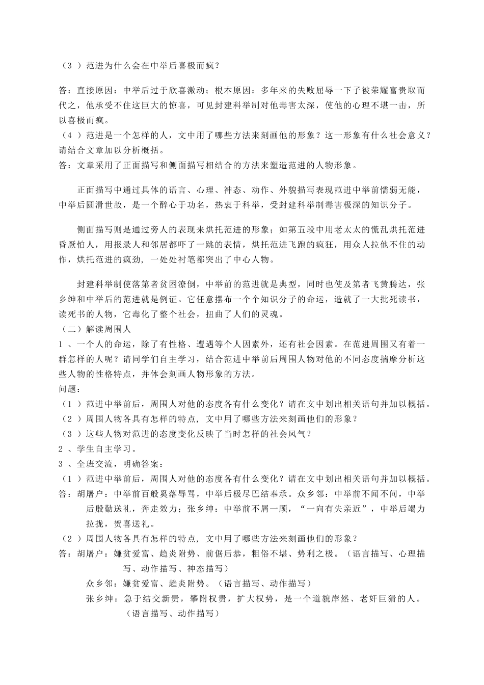 八年级语文上册 第四单元 第14课《范进中举》精品教案 语文版-语文版初中八年级上册语文教案_第3页