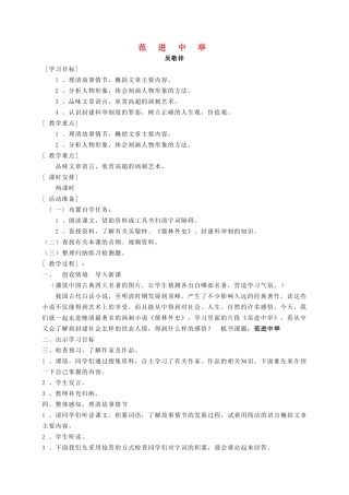 八年级语文上册 第四单元 第14课《范进中举》精品教案 语文版-语文版初中八年级上册语文教案