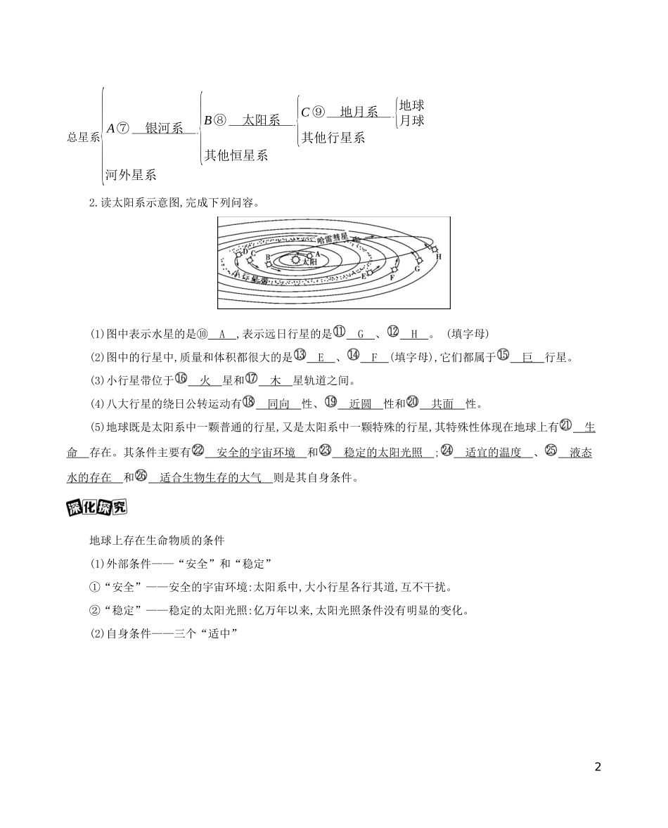 高考地理一轮复习 第二单元 行星地球 第一讲 地球的宇宙环境与圈层结构教案-人教版高三全册地理教案_第2页